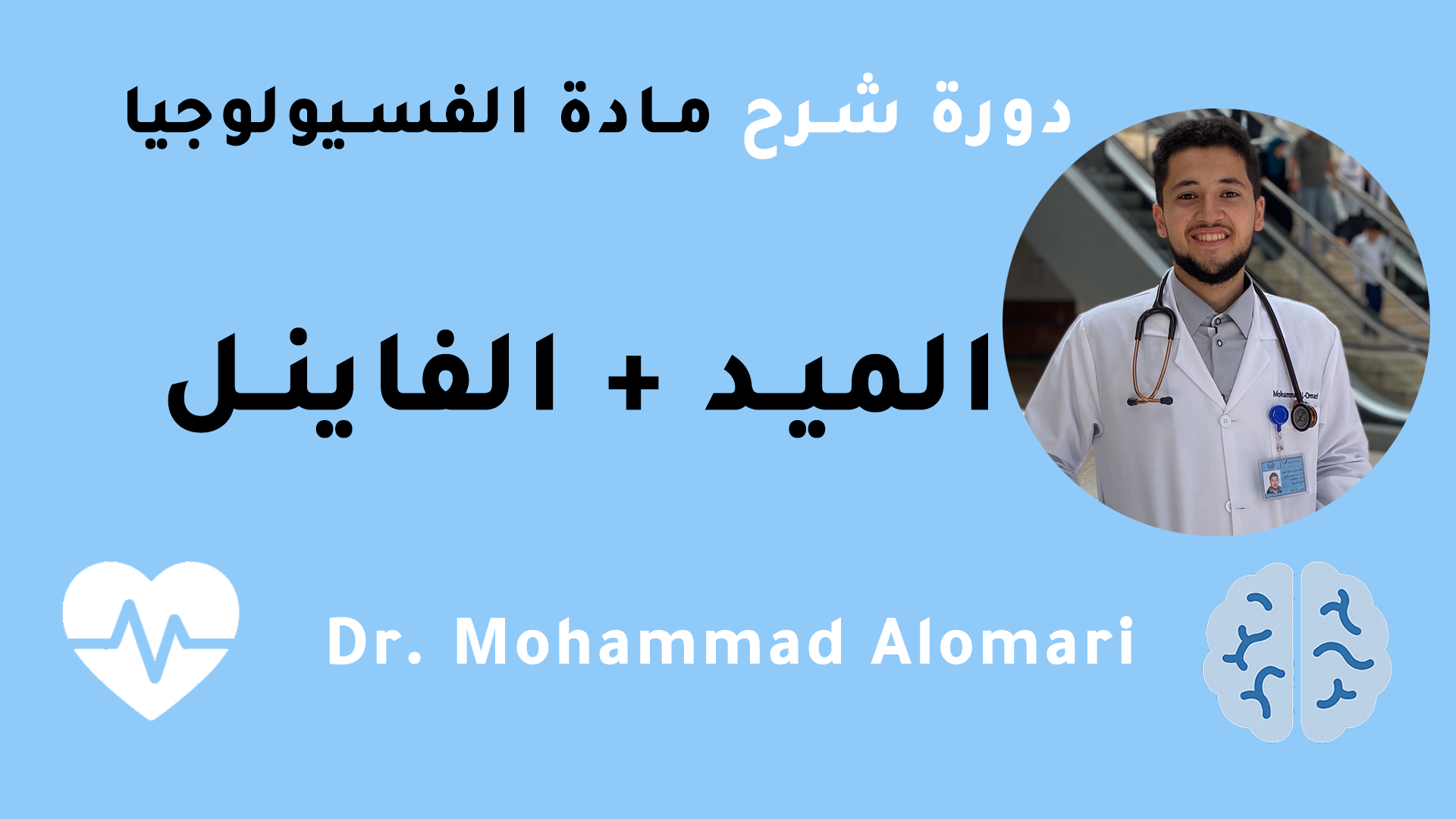 Human Physiology || Full-Term