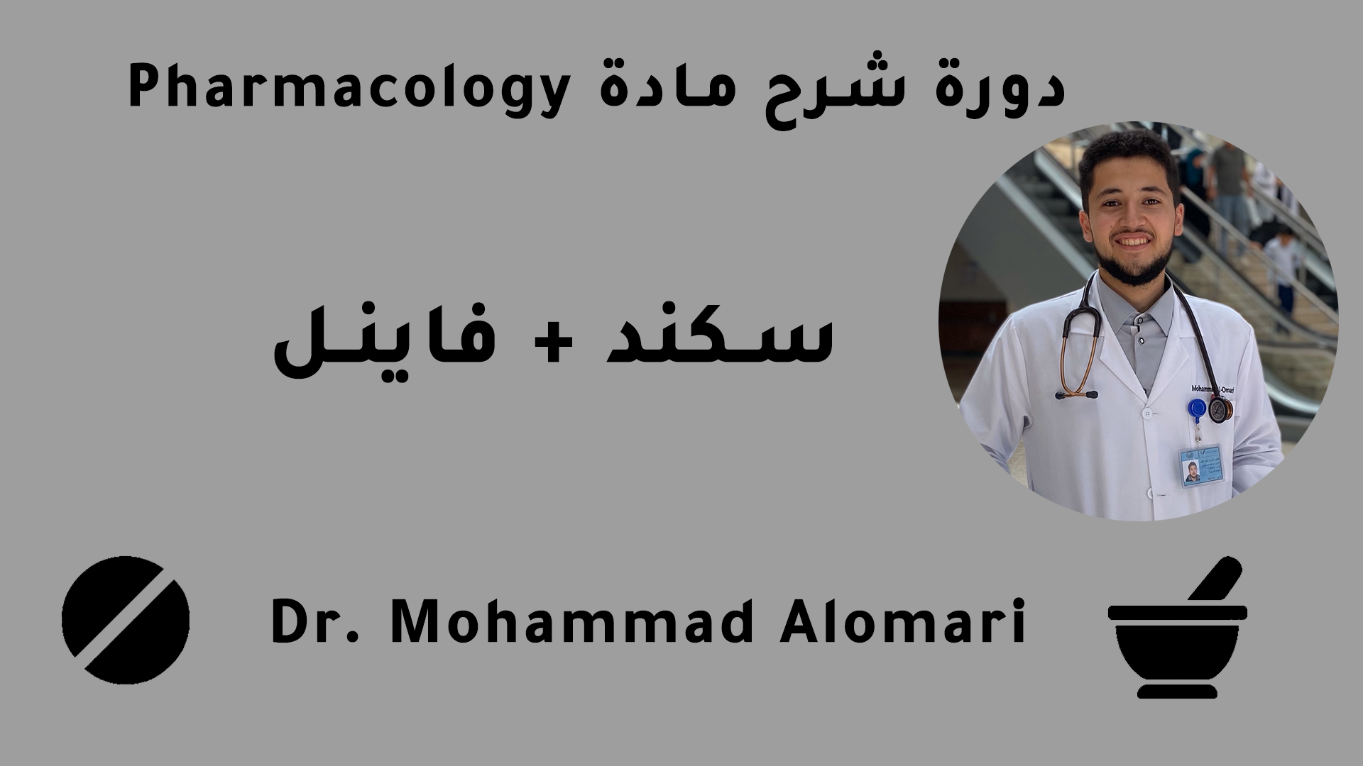 Pharmacology One || Second + Final