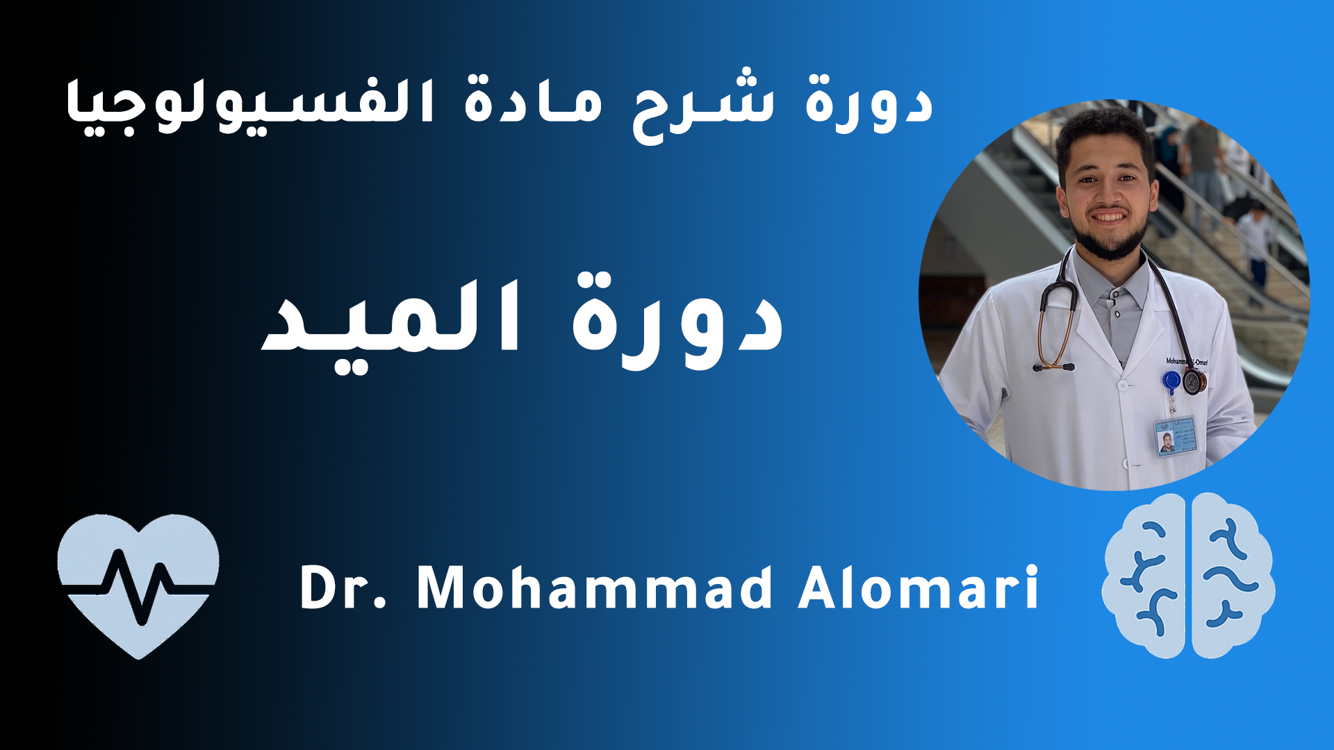 Human Physiology || Mid-Term