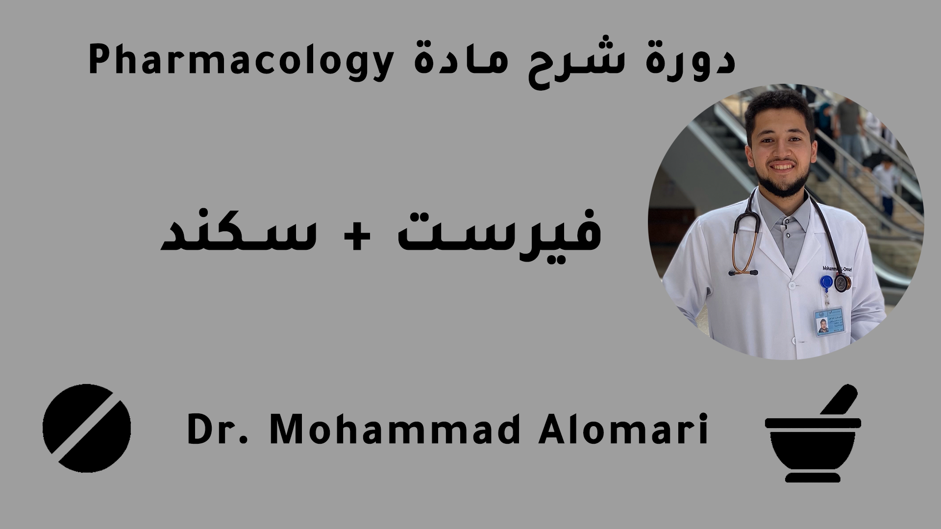 Pharmacology || First + Second