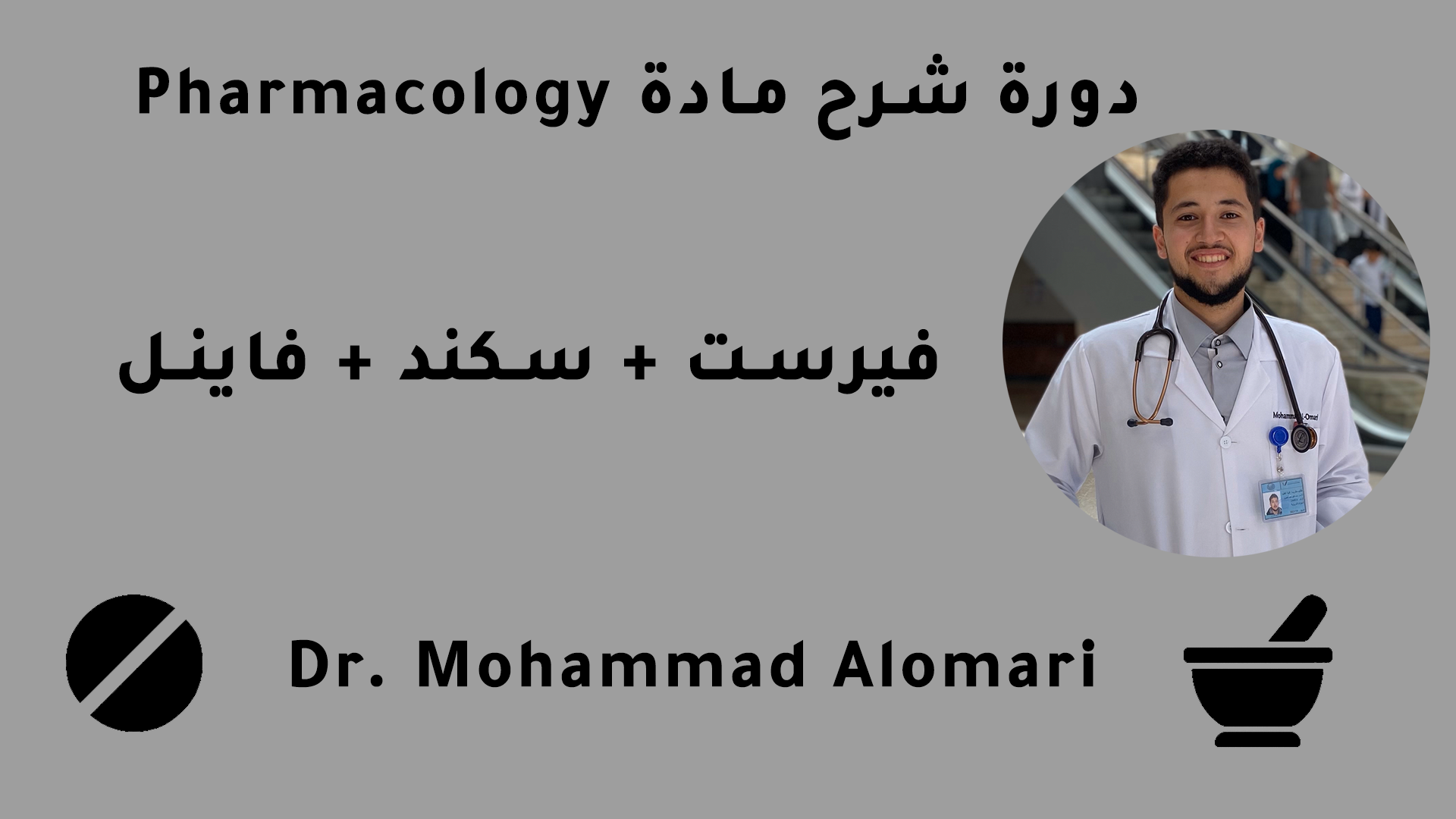 Full pharmacology course
